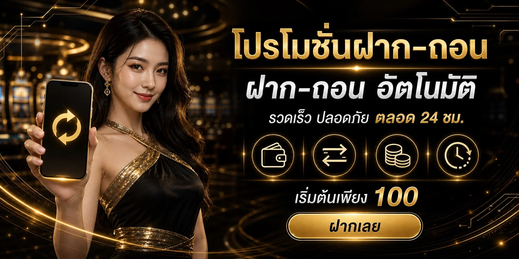 24QUEEN เว็บสล็อตออนไลน์และคาสิโนสดอันดับ 1 ฝากถอนออโต้ไม่มีขั้นต่ำ
